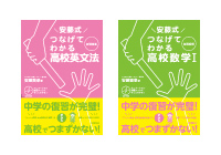 安藤式つなげてわかるシリーズ