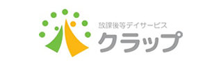 放課後等デイサービス クラップ